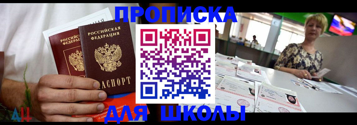 временная прописка в Ельне