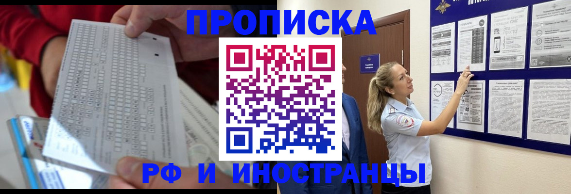 прописка 2025 в Ельне