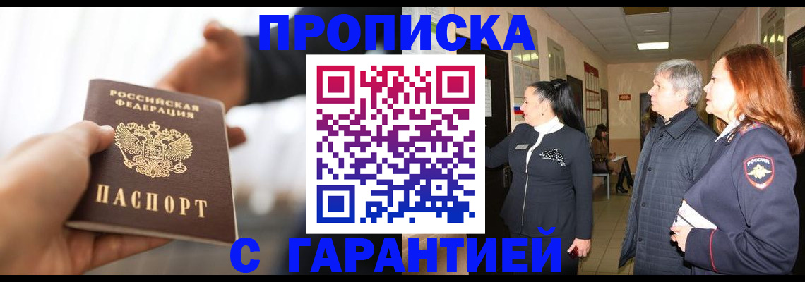 прописка 2025 в Ельне