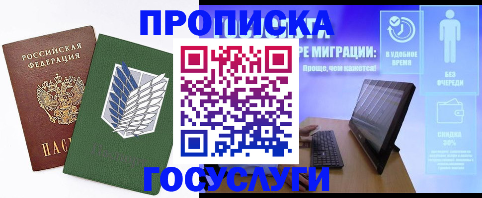 временная регистрация 2025 в Ельне