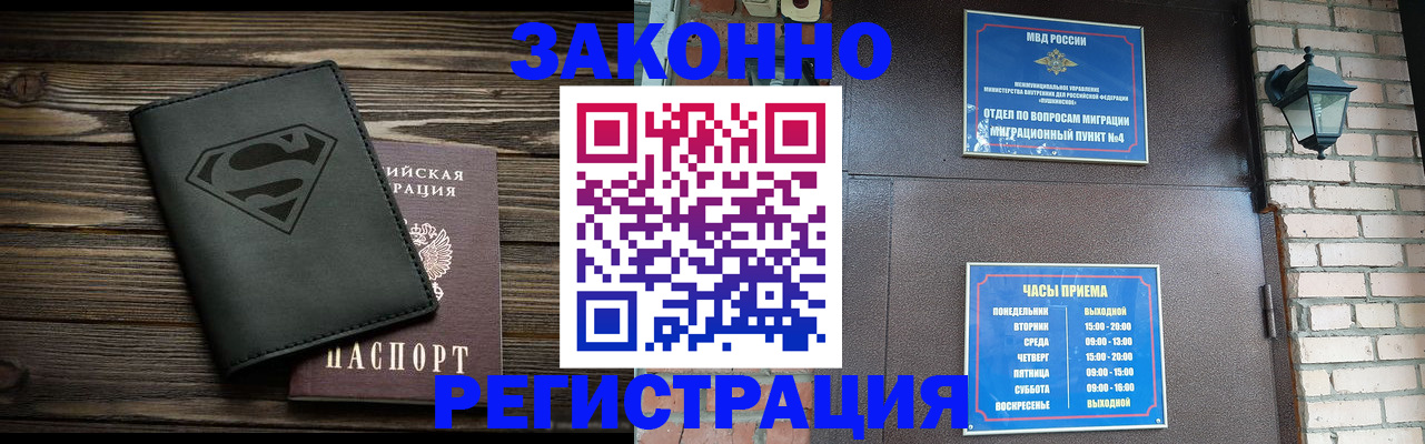 прописка законно в Ельне