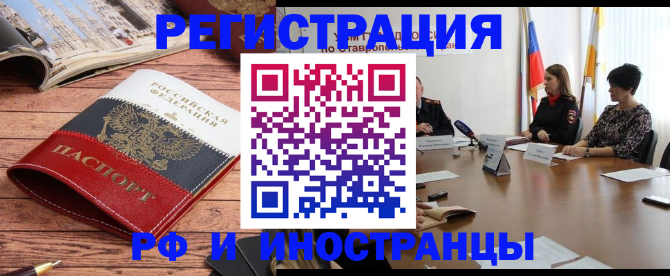 временная прописка в Ельне